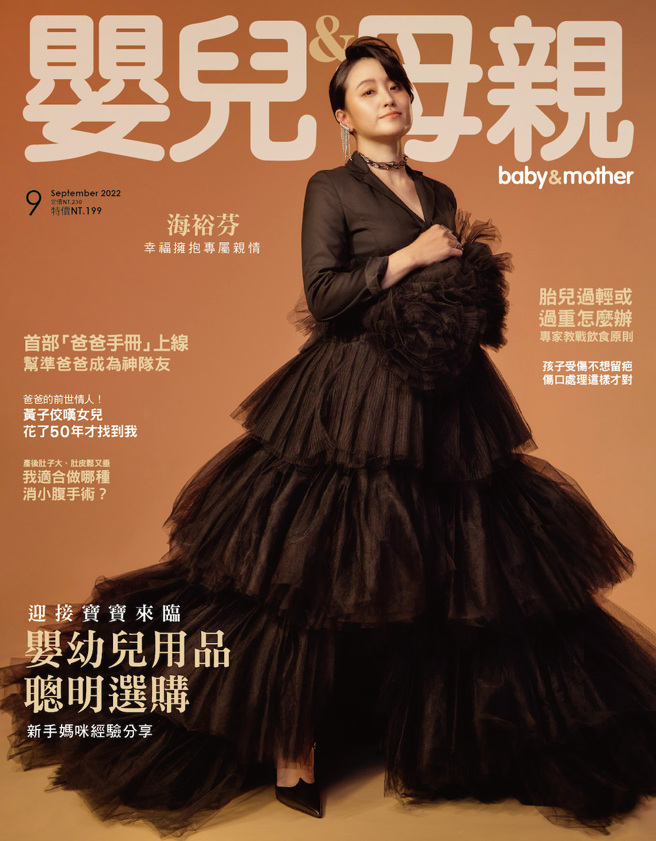 【婴儿与母亲】2022年9月号