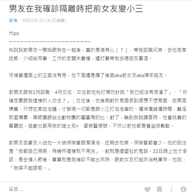 女网友在论坛分享前男友与小三的荒谬事迹。(翻摄Dcard)
