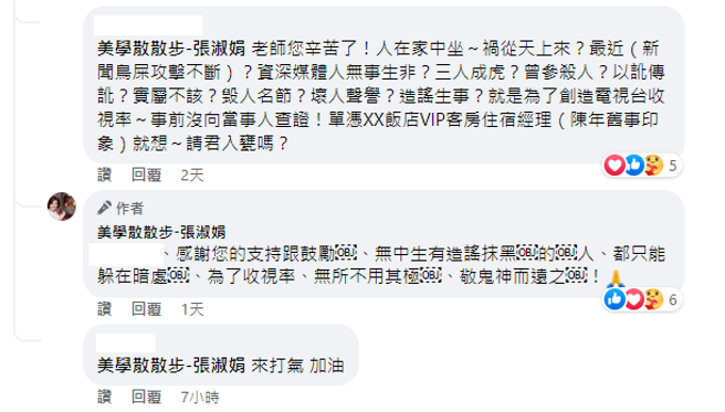 张淑娟暗批周玉蔻、蔡玉真等人无端造谣、抹黑她。（图／FB@张淑娟）