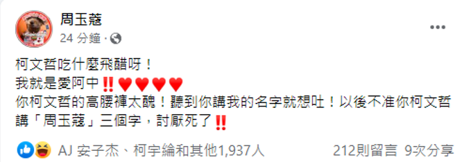 （取自周玉蔻臉書）