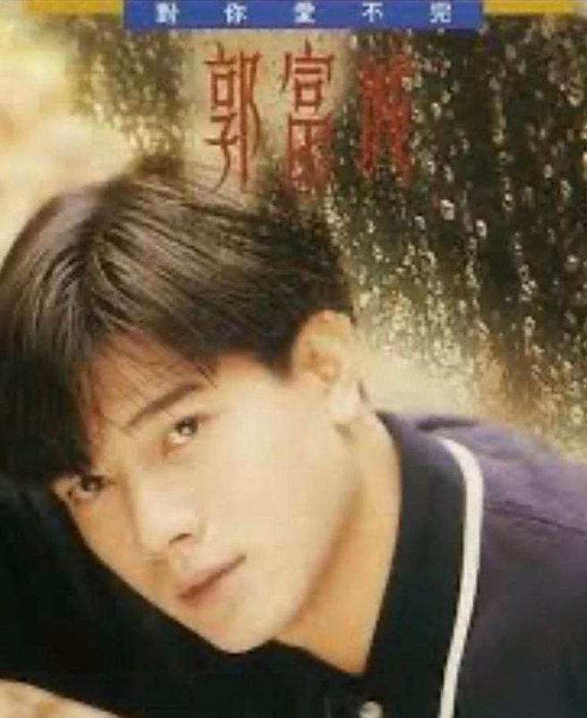 郭富城1990年《對你愛不完》唱片在台有25萬銷量、亞洲更有100萬銷售數。(圖/郭富城 IG)