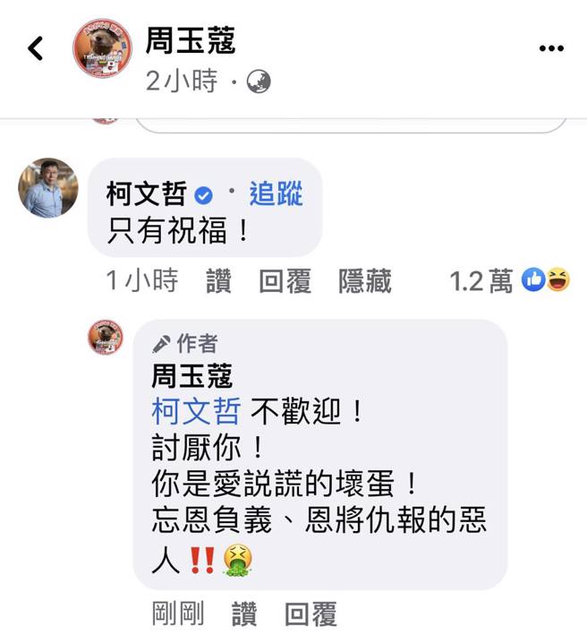 （截取自周玉蔻臉書）