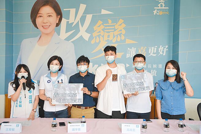 国民党嘉义县长参选人王育敏（左二）24日与青年朋友开记者会，提出个人青年乐业、青年安居等政见。（王育敏竞选总部提供／吕妍庭嘉义传真）