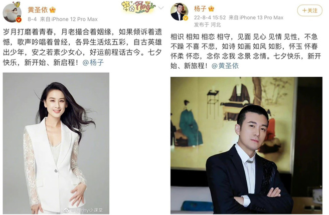 眼尖網友發現兩人七夕發的貼文疑似有藏頭詩。(黃聖依、楊子微博)