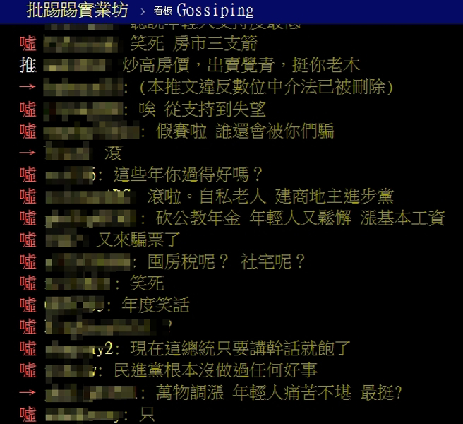 网友留言。(取自批踢踢)