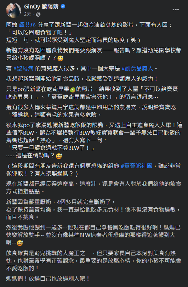 欧阳靖对于常被「育婴魔人」关切感到无奈。(GinOy 欧阳靖脸书)