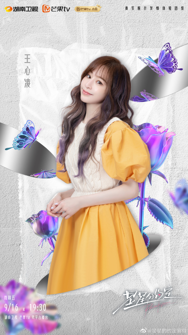 王心凌新综《星星的约定》开播。（图／翻摄自《星星的约定》微博）