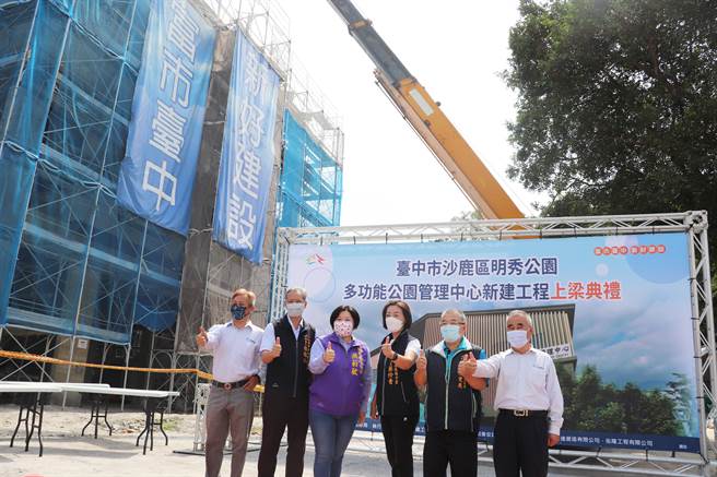 台中市沙鹿區明秀公園多功能公園管理中心，今天舉行新建工程上梁典禮。（副議長顏莉敏服務處提供）