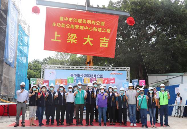 台中市沙鹿區明秀公園多功能公園管理中心，今天舉行新建工程上梁典禮。（副議長顏莉敏服務處提供）