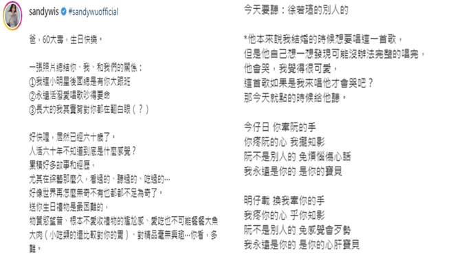 Sandy PO出诚意满满的长文，并附上感性歌词，祝福吴宗宪生日快乐。（图／翻摄自Sandy IG@ sandywis）