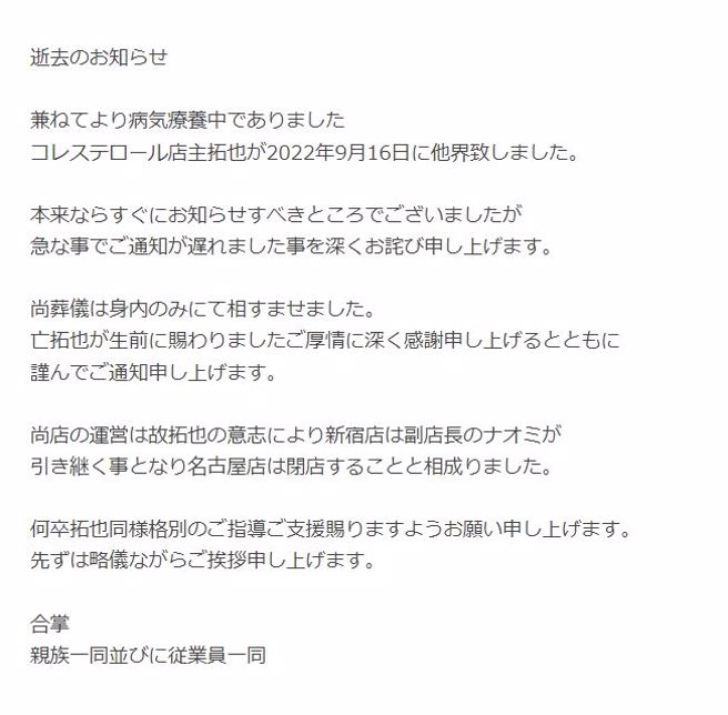 家人表示拓也哥已于9月16日逝世。（图/部落格）