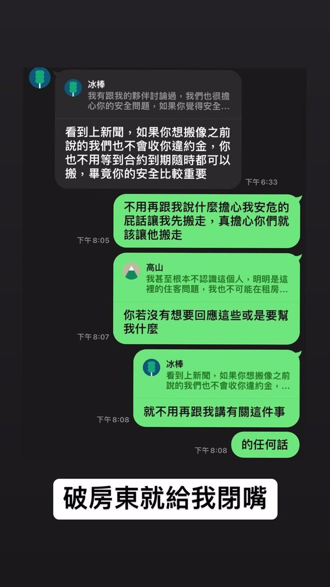 艾秋PO出与房东的对话纪录，要求疑似凶手的男住户搬离。(图/艾秋 IG)
