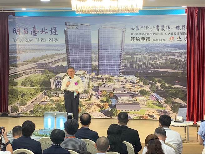台北市长柯文哲下午赴台北车站特定专用区E1E2公办都更案签约典礼。（黄婉婷摄）