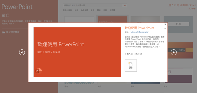 一名网友表示现在高中生不再使用PPT而是改用Canva做简报。（翻摄PowerPoint）