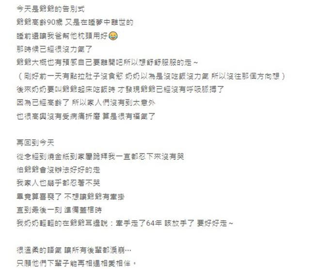 奶奶最后一句话惹哭所有后辈。（图／翻摄自Dcard）
