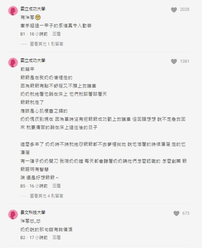 网友们纷纷哭喊有洋葱。（图／翻摄自Dcard）