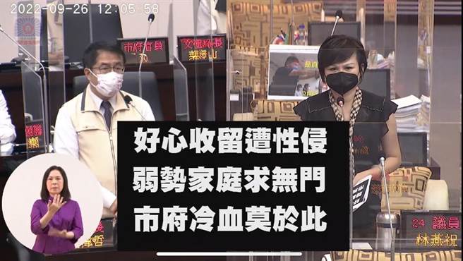 台南市议员林燕祝质询爆料国中女生遭设计性侵自残，批社会局处理失当。（摘自议会官网／洪荣志台南传真）