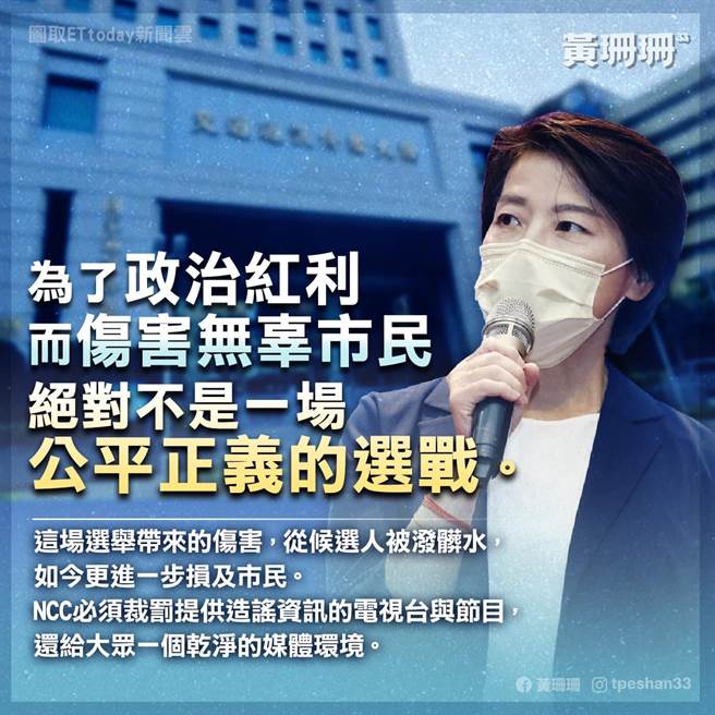 台北市长参选人黄珊珊。（摘自黄珊珊脸书）