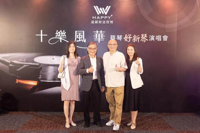（远东商银总经理周添财(左二)、北二区区总监协理殷祥穗(左一)与远东商银理财贵宾们一同参加「十乐风华」主题式私人聚会，復刻回忆中的经典旋律。图／远东商银提供）