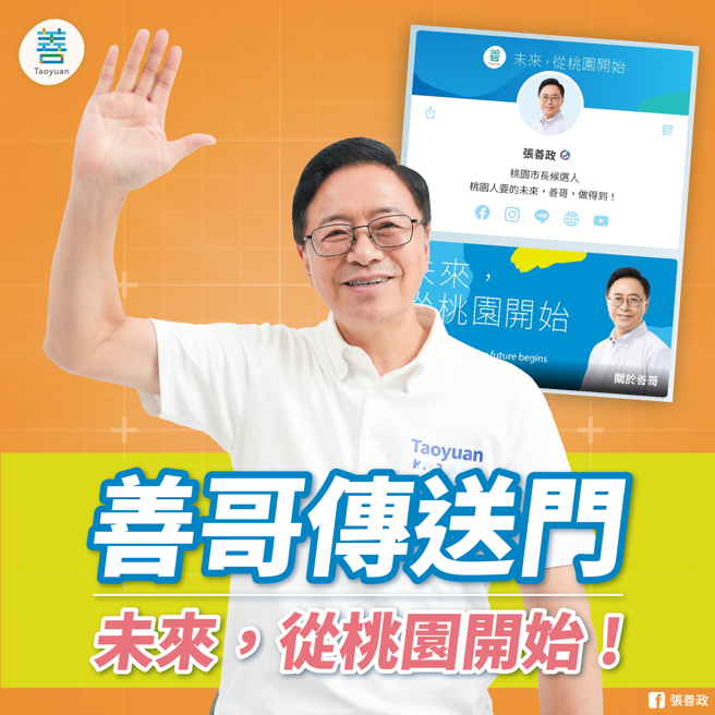 （取自张善政脸书）