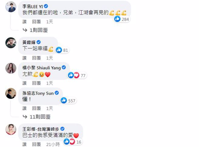 明星好友留言安慰王少偉。（圖／翻攝自Facebook／王少偉・愛 Uncle Sam`s Love）