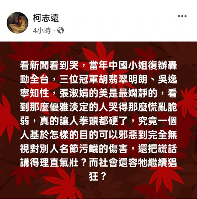 柯志遠看到新聞後拳頭硬了。（圖／facebook）