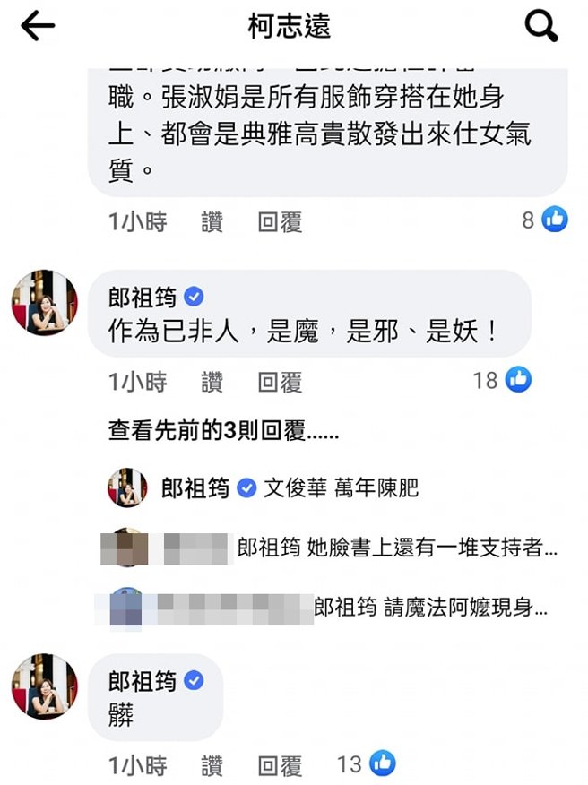 郎祖筠直接批評。（圖／facebook）