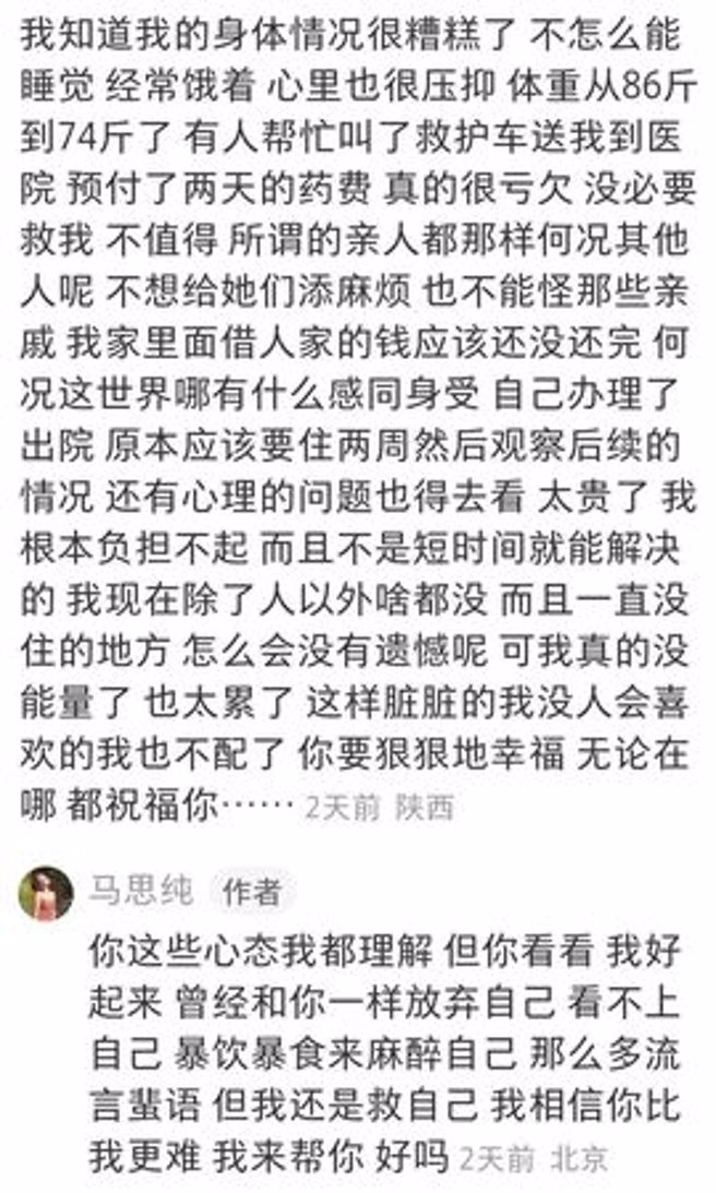 馬思純看到憂鬱症的粉絲留言，立即跳出來暖心回應。（圖／微博）