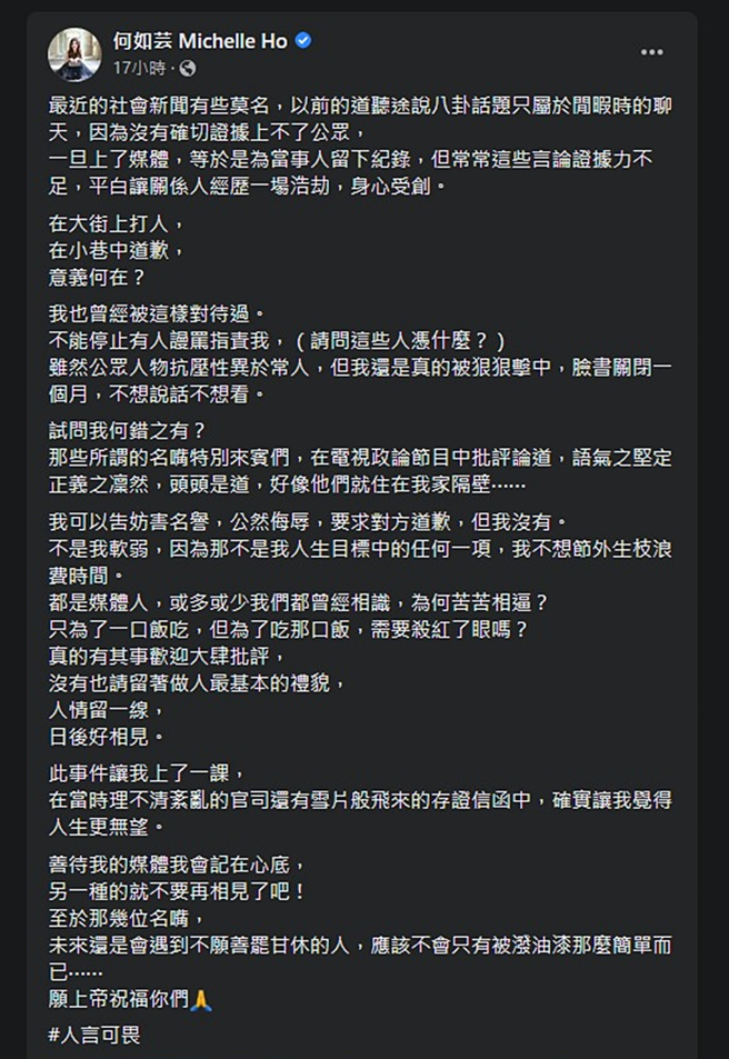 何如芸發文。（圖／翻攝自何如芸 Michelle Ho臉書）