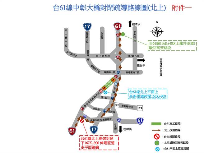 台61线中彰大桥于9月30日22时至10月2日5时全线封闭施工，请用路人提早改道行驶替代道路。(台中工务段提供)