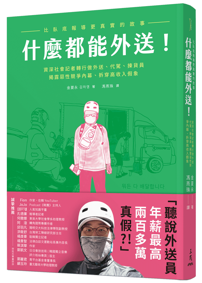 立体书封_《什么都能外送！》。(照片/三民书局提供)