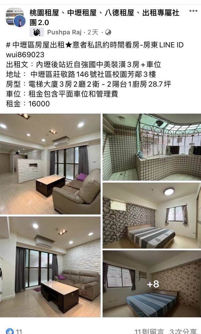 女子租屋遭話術欺騙先付訂金可優先看房。（翻攝照片／呂筱蟬桃園傳真）