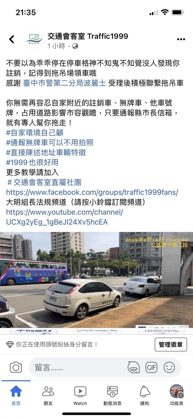 民眾检举注销车霸停停车格，辖区二分局立出动拖吊，网友在脸书贴文直讚二分局行政效率高。（台中市第二分局提供／冯惠宜台中传真）