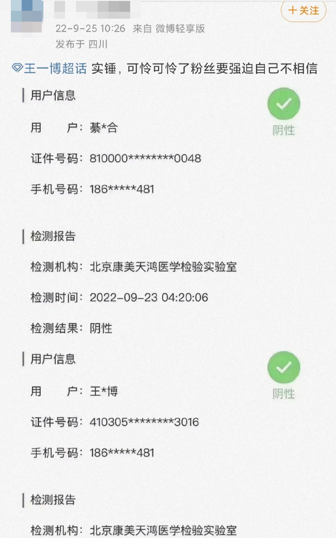 王一博与綦美合两人PCR核酸检测的截图曝光，网友一致炸锅。（图／翻摄自微博）