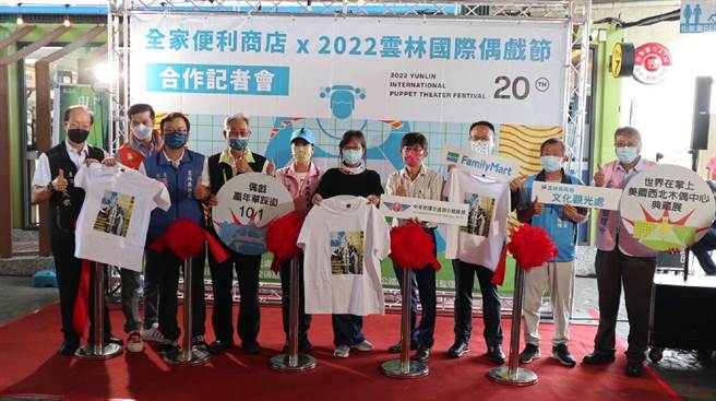 云林国际偶戏节20届，携手「全家」首度走入云林县口湖休息站。（云林县政府提供／张朝欣云林传真）