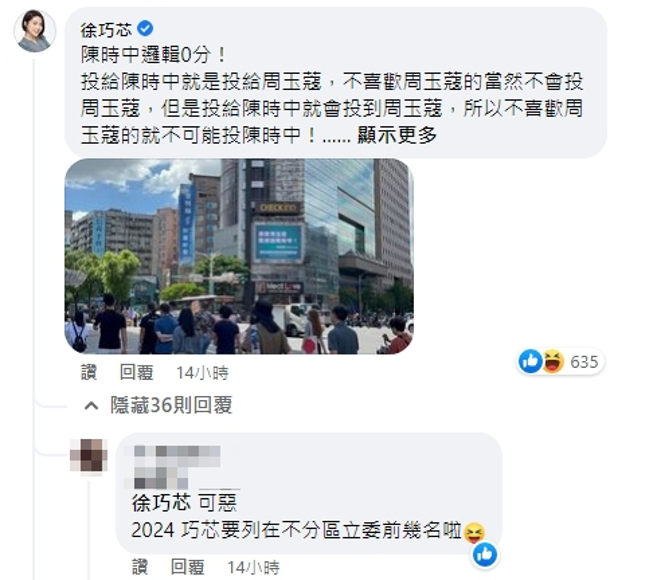 國民黨台北市議員徐巧芯現身留言打臉陳時中。（圖／翻攝自臉書）