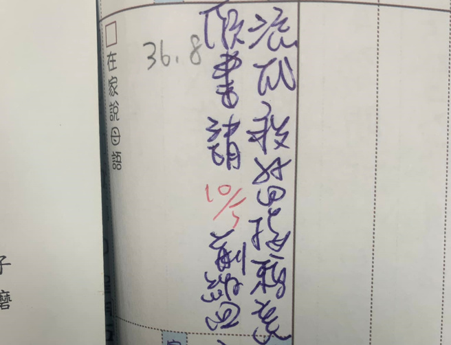 一名家长在脸书晒出女儿的联络簿，无奈吐露实在看不懂老师写了啥，希望网友帮忙解答。（翻摄自脸书社团《爆废公社二馆》）