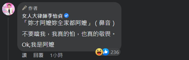 李怡贞搭上时事议题发文。(女人大律师李怡贞脸书)