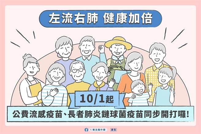 新北莫德納次世代疫苗開始預約 流感、肺炎鏈球菌10月開打