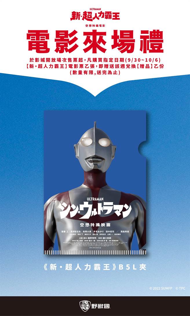 第三周來場禮是《新．超人力霸王》電影B5資料夾。（野獸國提供）
