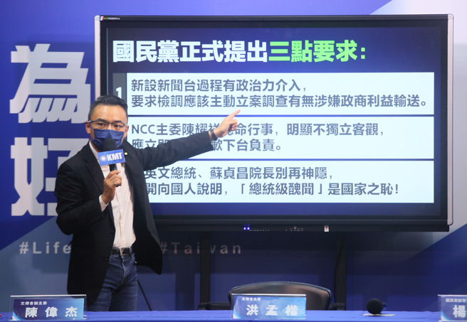 国民党28日由文传会主委洪孟楷（如图）等人召开「总统级丑闻！公然伸手进入NCC乔新闻台，蔡英文、苏贞昌踹共！」记者会，强烈批评府院高层介入国家通讯传播委员会（NCC）审查镜电视执照，并提出NCC主委陈耀祥必须下台等3点要求。（张铠乙摄）