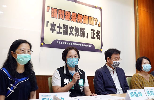 本土语学士后教育学分班自救会与立委赖香伶（左二）等人28日举行「本土语文教师正名」记者会，呼吁教育部及社会各界正视本土语文师资所面临的困境与不公平对待。（姚志平摄）