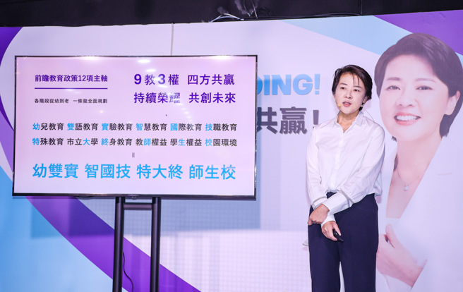 台北市长参选人黄珊珊（图中）28日举行教育政策发布记者会，提出12项主题的前瞻教育政策来推动各项教育领域的继续进步，以『9教3权 四方共赢』为主轴，各阶段从幼到老，一条龙全面规划。（罗永铭摄）