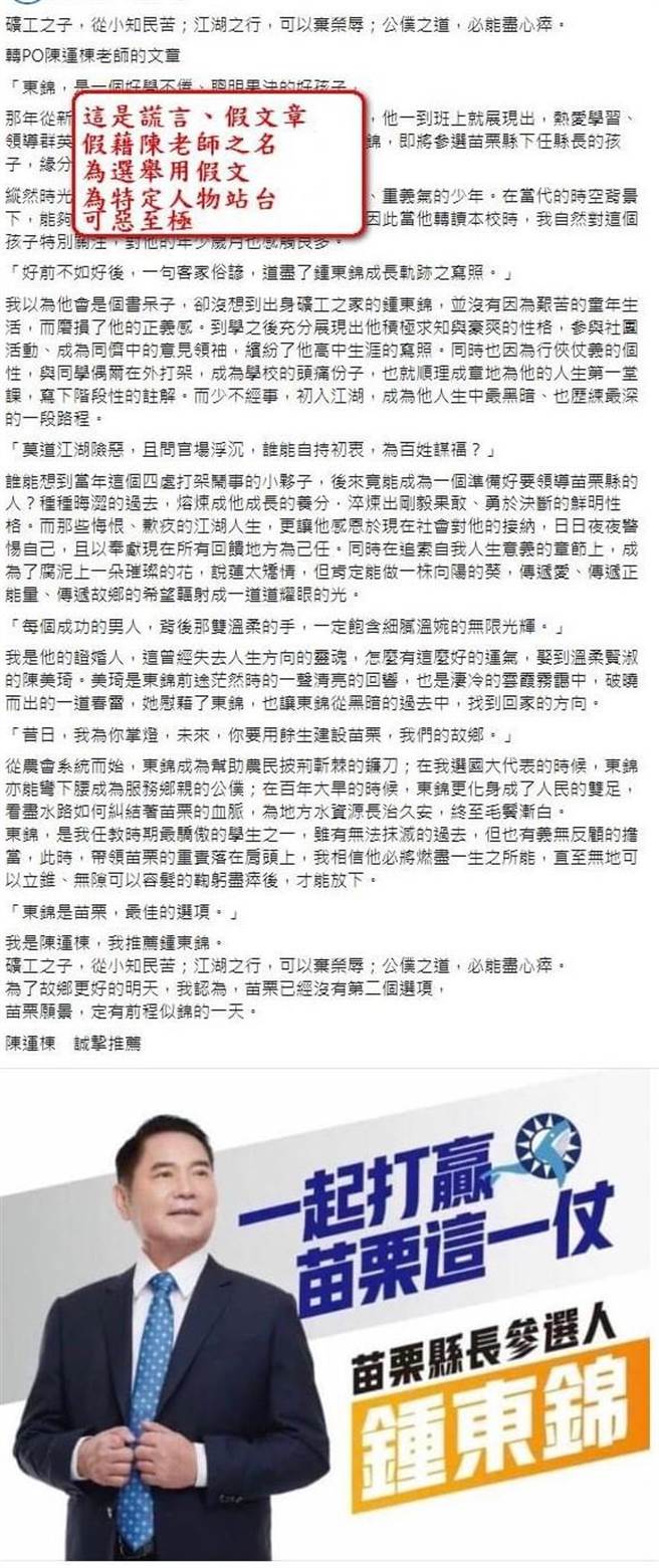 锺东锦竞总搜集相关毁谤证据，向县警局刑大提告。（锺东锦竞总提供／谢明俊苗栗传真）