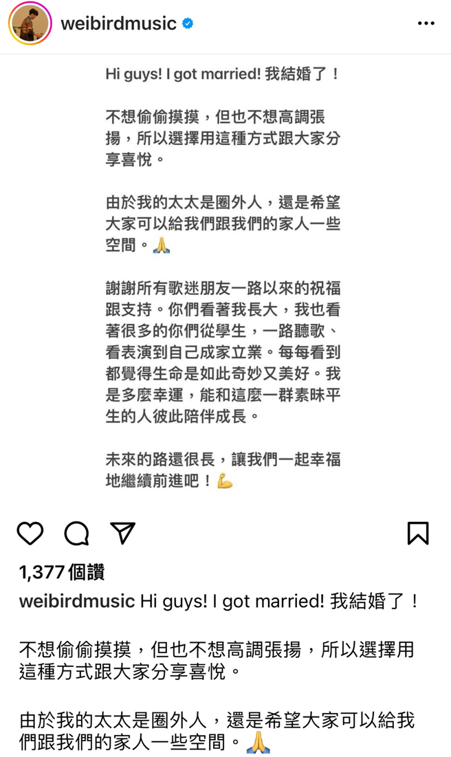 韦礼安晒婚讯。（图／翻摄自weibirdmusic IG）