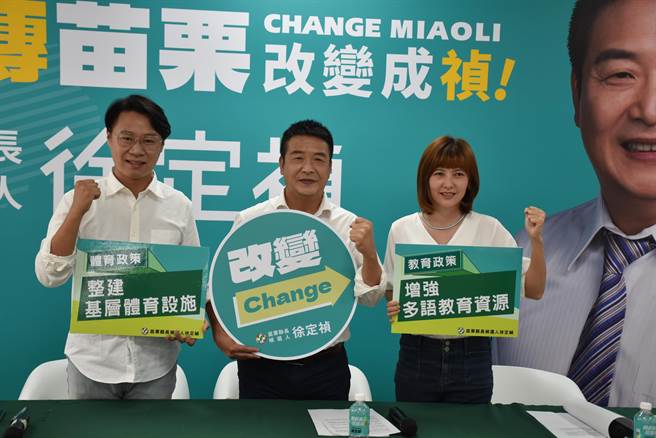 民进党提名苗栗县长参选人徐定祯（中），28日宣布第2波竞总发言人由党籍县议员徐筱菁（右）、陈光轩（左）出任。（谢明俊摄）