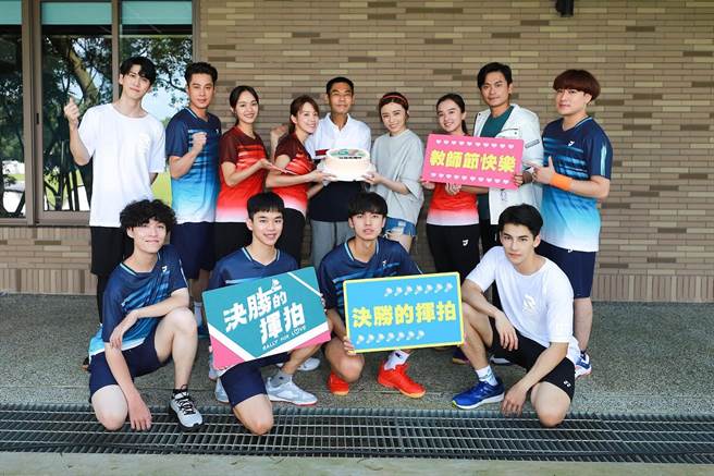 《决胜的挥拍》演员群日前便先为饰演教练的夏靖庭过教师节。（民视提供）