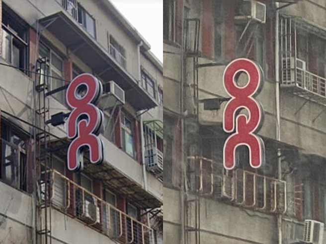 网友在万华发现1处招牌写直立的「OGC」，G字母还是左右颠倒，该符号隐含着男子手淫的意思，据悉该处是一间情趣用品店，网友笑说「他是左撇子耶」。（翻摄自脸书「路上观察学院」）