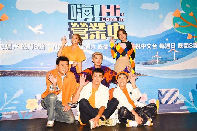 庹宗康（前左）、姚元浩、浩子、炎亞綸（中）、吳映潔（後左）、莎莎今天開心出席《嗨！營業中》記者會。（好看娛樂提供）