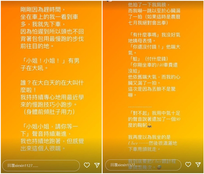 谢忻IG限动全文。（图／IG@谢忻）